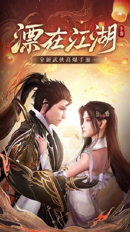 漂在江湖官方版最新版截图4