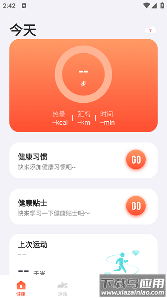 hafit智能手表app截图2