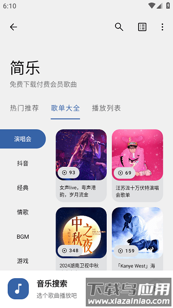 音乐搜索app下载免费版 音乐搜索手机版