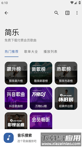 音乐搜索2025最新版截图1