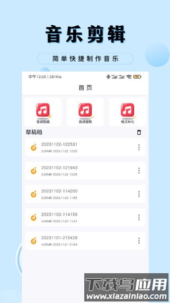 音乐剪辑工厂app截图1