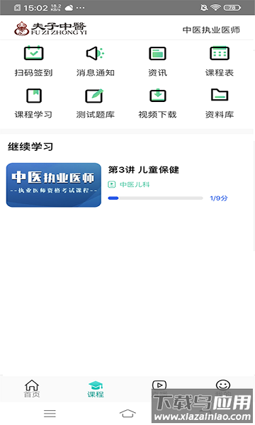 夫子中医软件最新版截图1