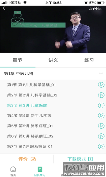 夫子中医软件最新版截图3