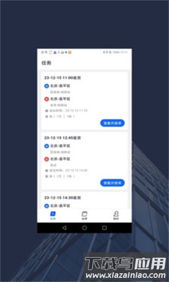 马上接单最新版截图1