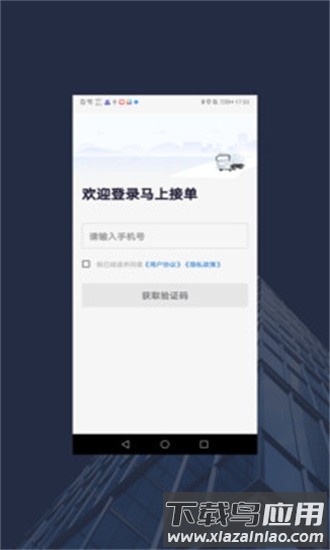 马上接单最新版截图2