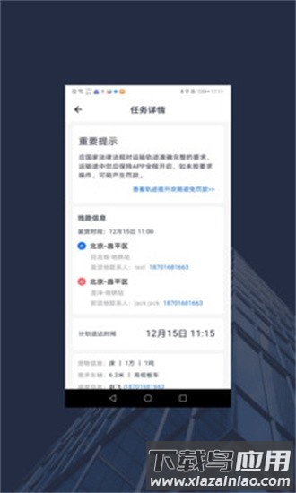 马上接单最新版截图4