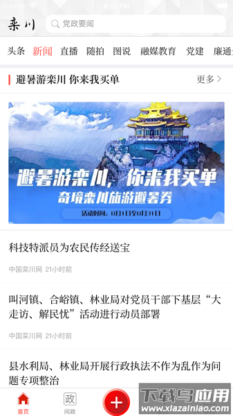 云上栾川手机客户端截图