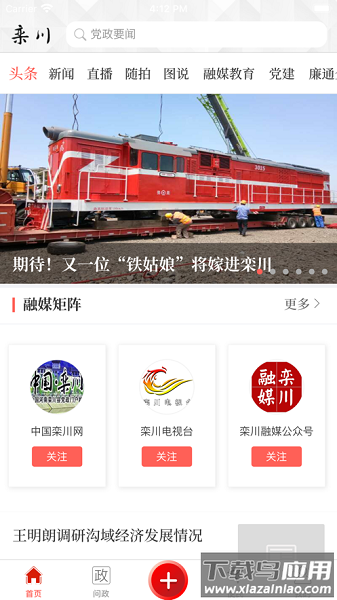 云上栾川手机客户端截图