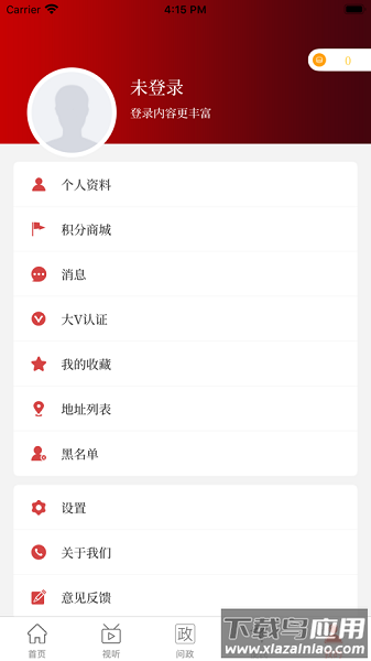 云上栾川手机客户端截图