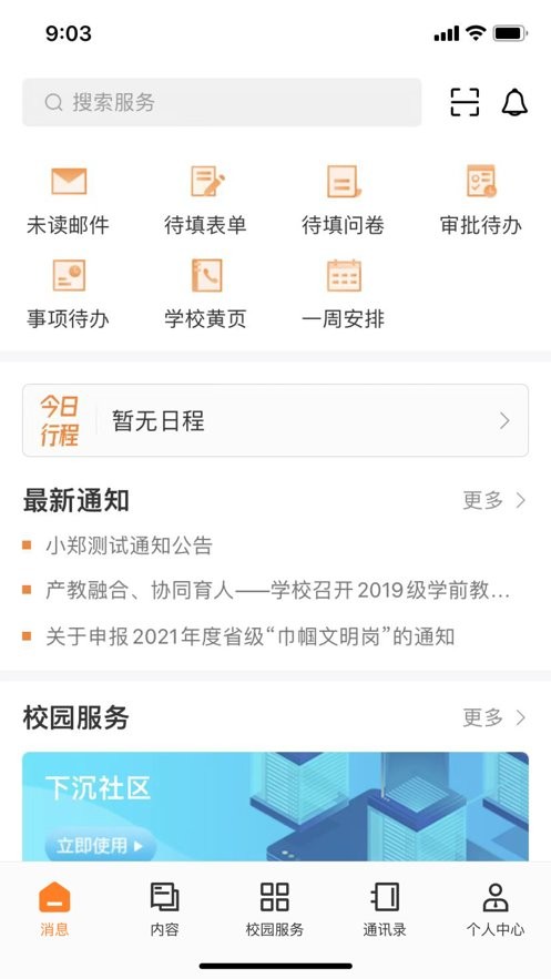 湛幼智慧校园官方版截图1