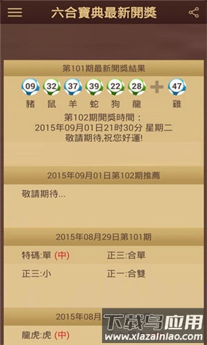 香港正版免费六台彩图库最新版截图2