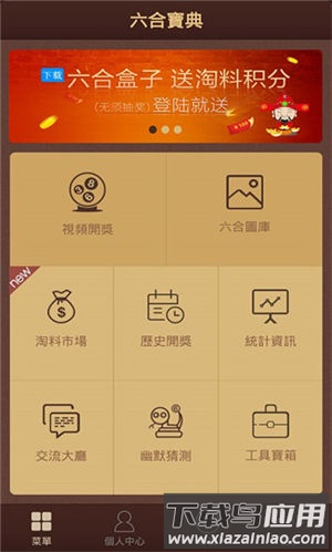 香港正版免费六台彩图库最新版截图3