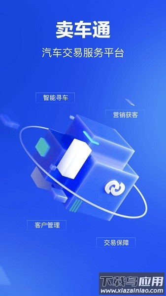卖车通app 卖车通最新版