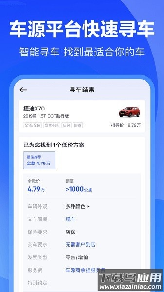 懂车帝卖车通(巨懂车)截图
