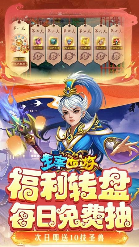 主宰西游0.1折手游截图