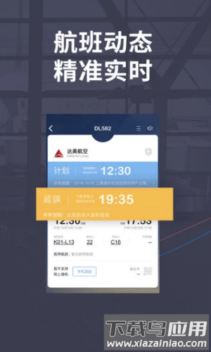 非常准业内版(飞常准)最新版截图1