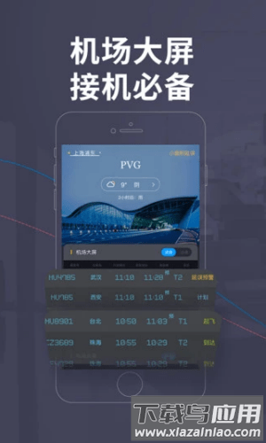 非常准业内版(飞常准)最新版截图3