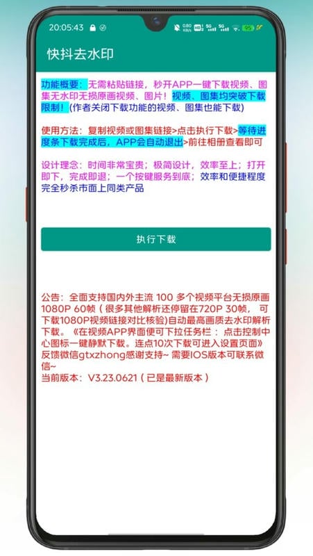 快抖去水印软件免费版截图