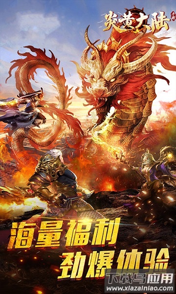 炎黄大陆绿色版手游最新版截图2