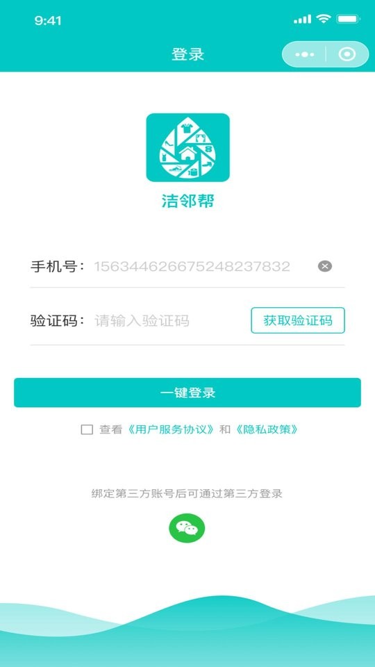 洁邻帮app下载