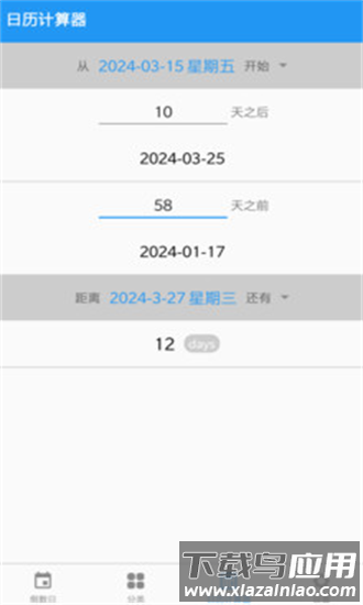 飞鹰日历手机版最新版截图1