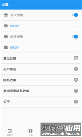 飞鹰日历手机版最新版截图2