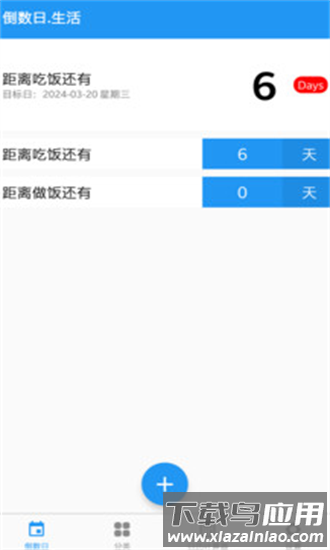 飞鹰日历手机版最新版截图4