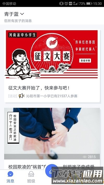 青于蓝app官方版截图3