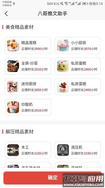 八哥推文助手最新版最新版截图1