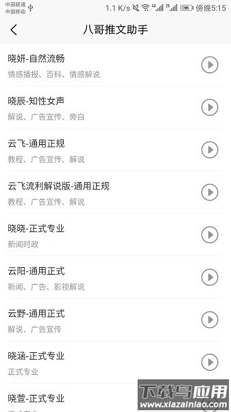 八哥推文助手最新版最新版截图2