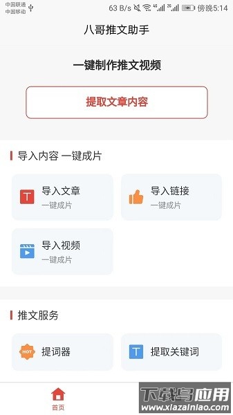 八哥推文助手最新版最新版截图3