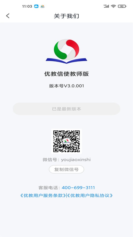 优教信使教师版课件最新版截图4