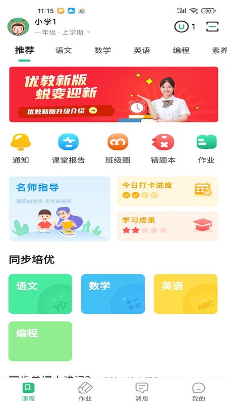 优教信使家辅版最新版截图1