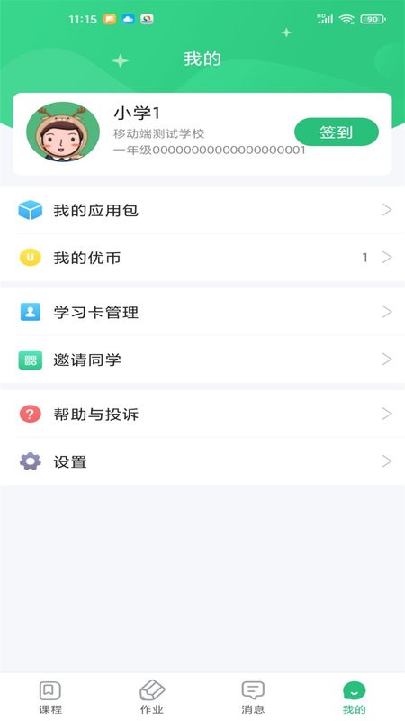 优教信使家辅版最新版截图2