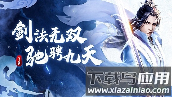 飞剑红包版最新版截图4