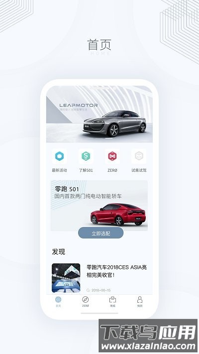 零跑官方版截图1