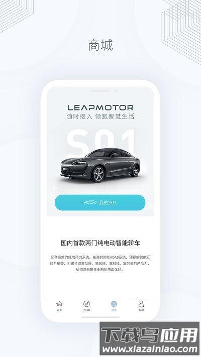 零跑官方版截图3