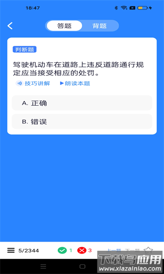 驾考笔记app最新版截图1