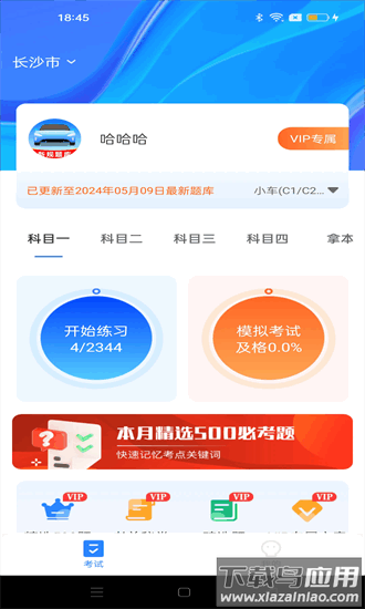 驾考笔记app最新版截图3