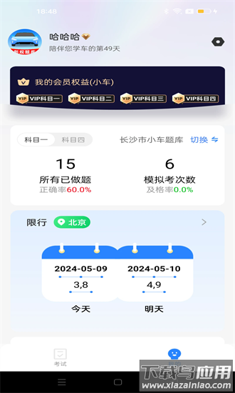 驾考笔记app最新版截图4