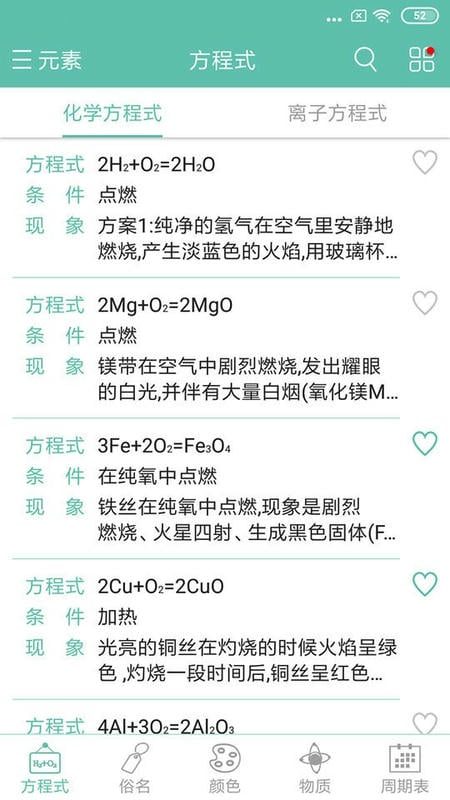 化学方程式app