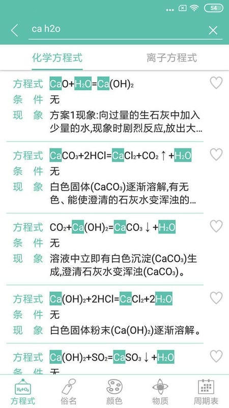 化学方程式大全软件截图3
