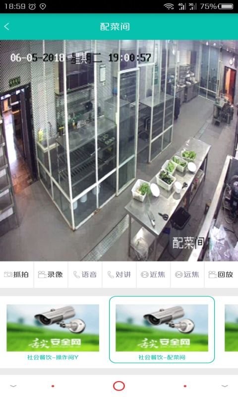 舌尖安全网官方版