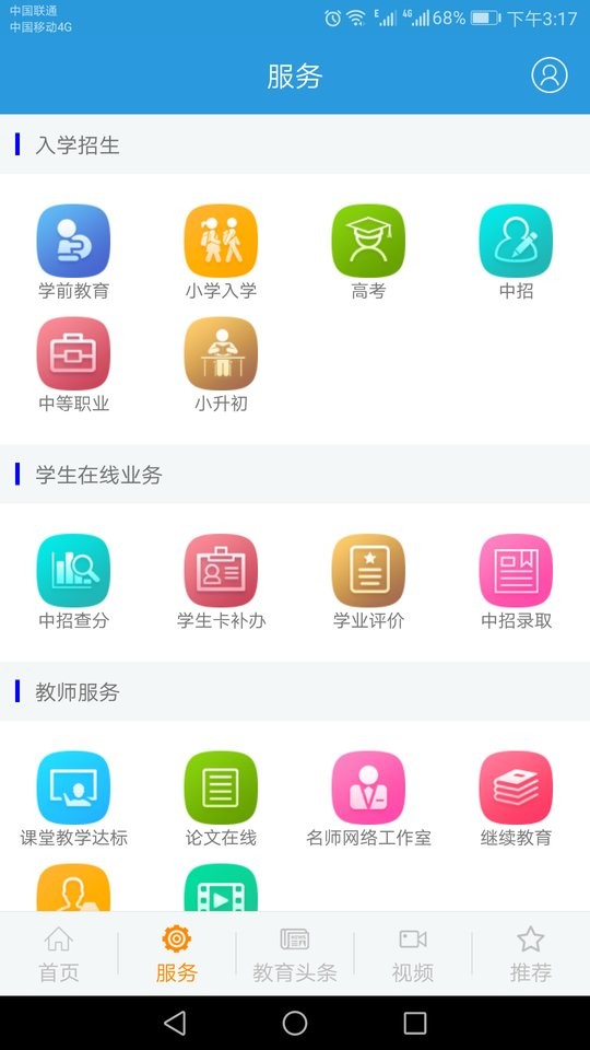 郑州教育手机版最新版截图1
