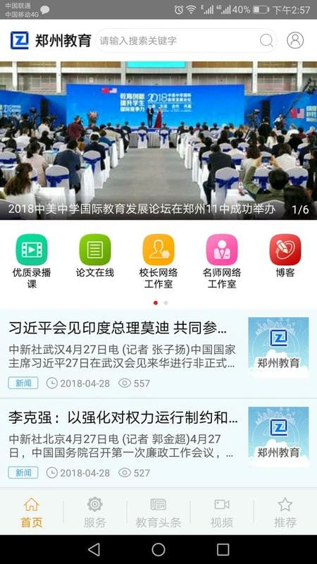 郑州教育手机版最新版截图2