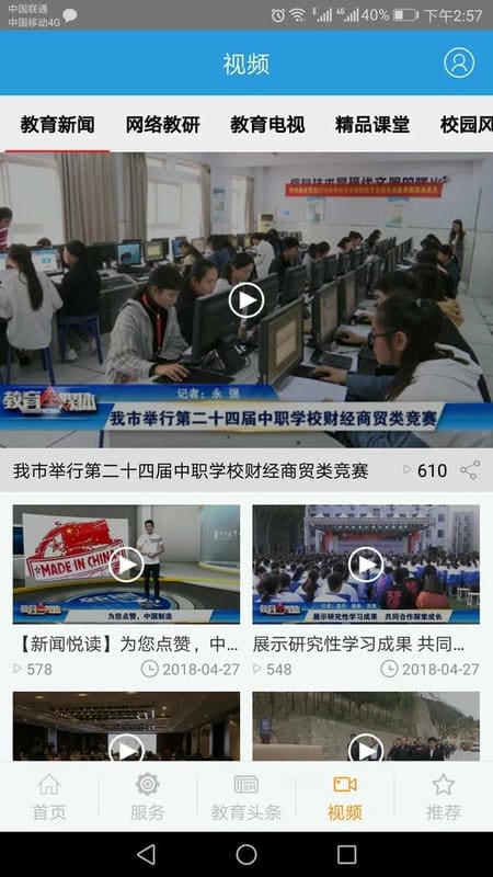 郑州教育手机版最新版截图4