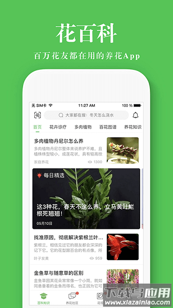 花百科手机版下载