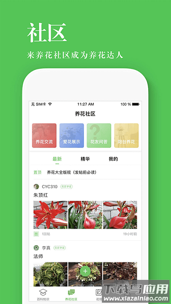 花百科软件最新版截图1