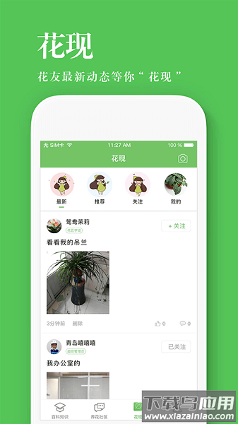 花百科软件最新版截图3