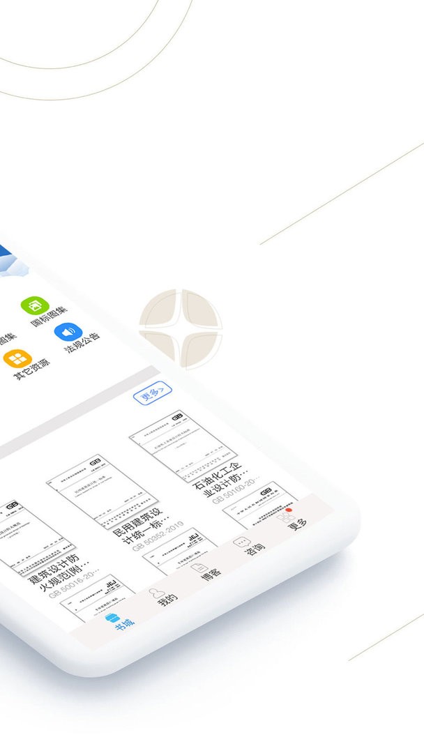 建标库软件最新版截图2